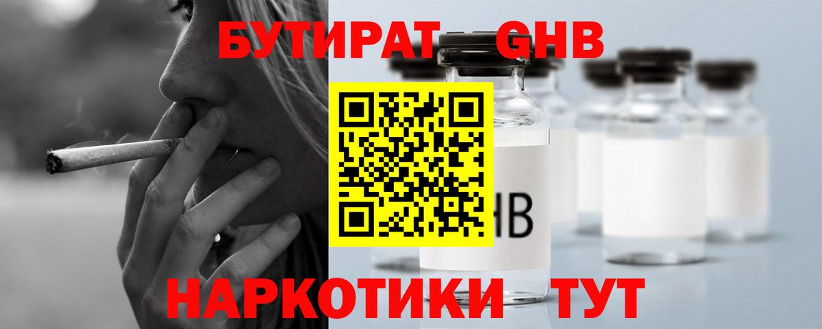 Кемерово  БУТИРАТ бутик  Вход с VPN 