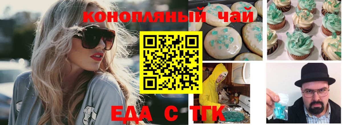 Кемерово  Еда ТГК марихуана  Вход с VPN 
