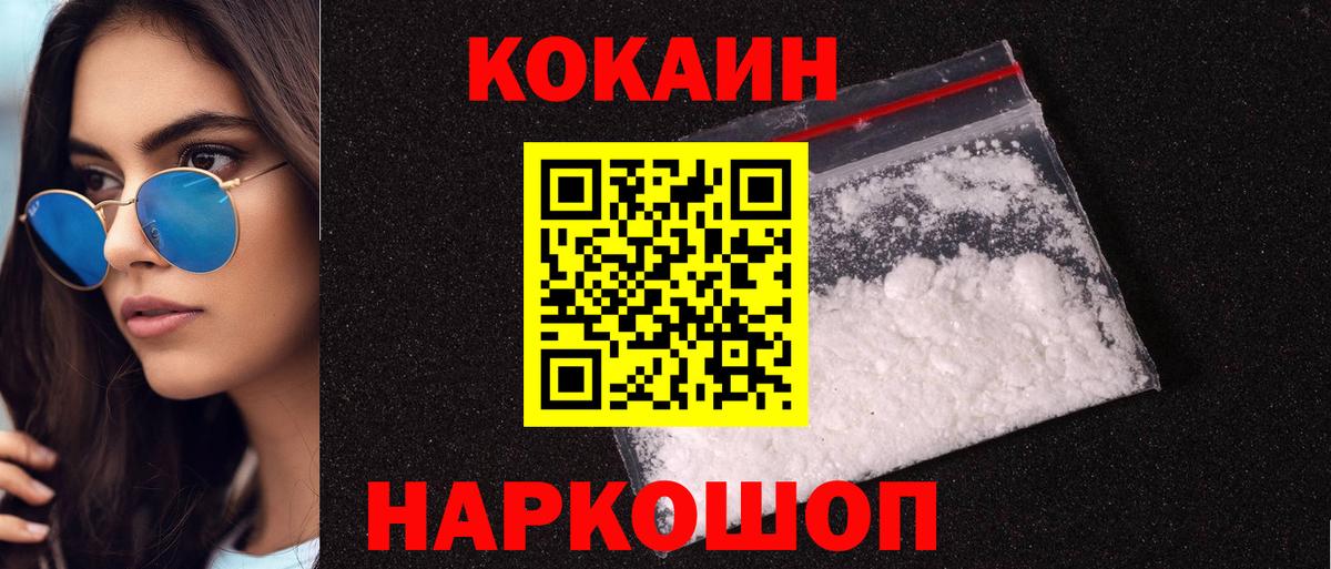 Cocaine 97% Кемерово