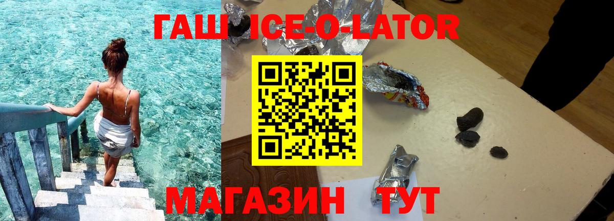 Кемерово  ГАШИШ Ice-O-Lator  Гашиш  Вход с VPN  ГАШИШ индика сатива 