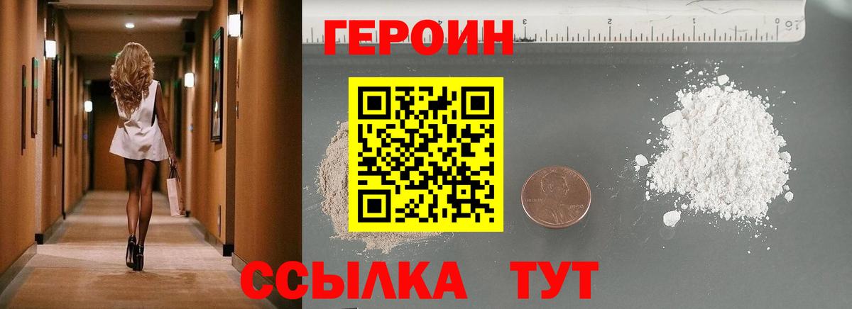 ГЕРОИН белый  Вход с VPN  Кемерово 