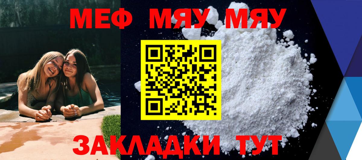 МЕФ кристаллы Кемерово