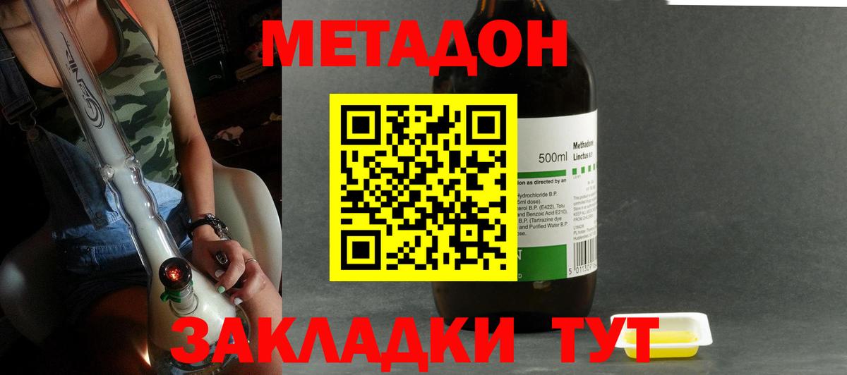 Кемерово  Метадон белоснежный  Метадон methadone  Вход с VPN 