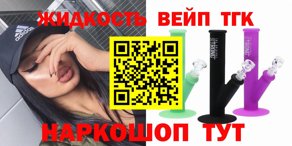 Дистиллят ТГК жижа Кемерово